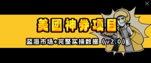 美团神券项目_入门级教程,外卖券膨胀推广项目(v2.0版教程)-网创星球