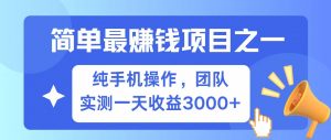 全网首发！7天赚了2.6w，小白必学，赚钱项目！-网创星球