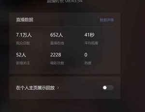 微信无人直播，长期可做收益稳定，坚持做平均单号每日150+-网创星球