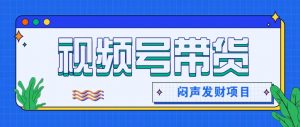 微信这个挣钱入口,又赚2000+,别浪费,很多伙伴都在闷声发财-网创星球