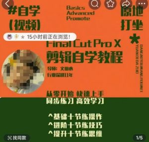 轻松玩转剪辑系统课，​从零开始快速上手，同步练习高效学习，思维提升从简到难-网创星球