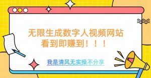无限生成数字人视频，无需充值会员或者其他算力-网创星球