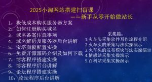 2025小淘网站搭建扫盲课,新手从零开始做站长-网创星球