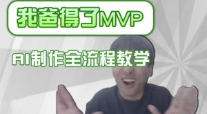 条条爆款的IP人物吐槽评分怎么制作,AI画面替换,声色克隆,全流程教学-网创星球