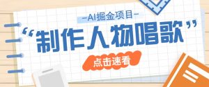 2025最新声音克隆玩法，历史人物唱歌视频，趣味十足，轻松涨粉-网创星球