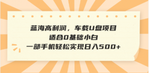 抖音音乐号全新玩法，一单利润可高达600%，轻轻松松日入500+，简单易上…-网创星球