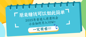 普通人逆袭机会：知识付费，小白也能月入10+，一定要看！！-网创星球