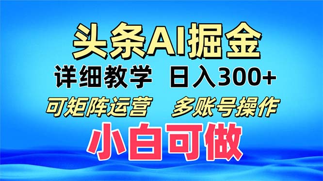 头条爆文 复制粘贴即可单日300+ 可矩阵运营，多账号操作。小白可分分钟...-网创星球