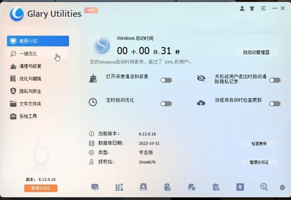 电脑用久了也能丝滑运行!全面系统优化工具来袭!-网创星球